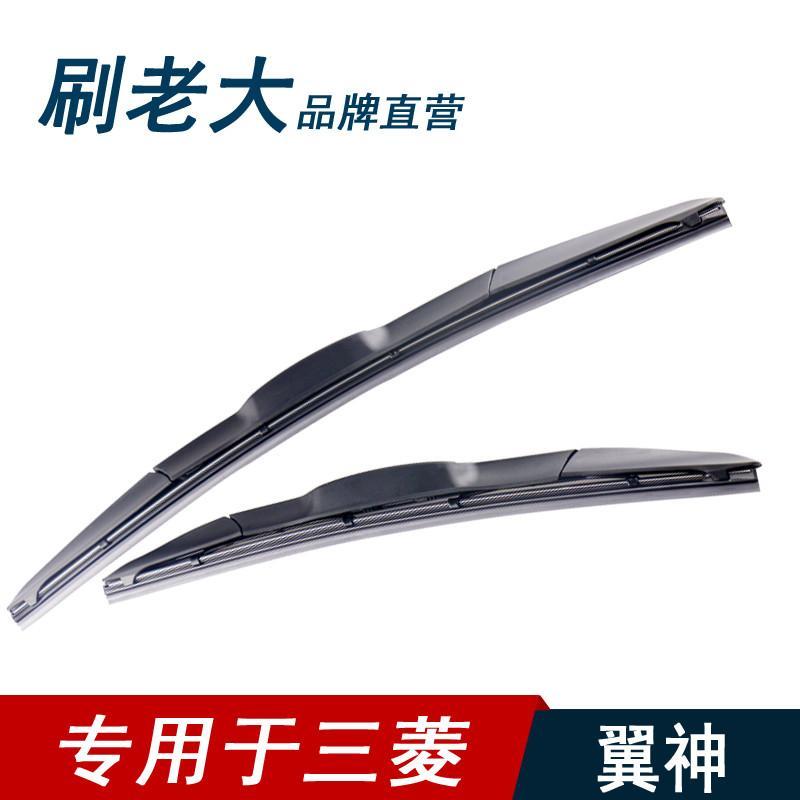 枫博贵族FONTBONNE适用于09 10 11 12 13 14 15新老款三菱翼神雨刮器无骨雨刷器原款