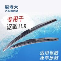 枫博贵族FONTBONNE适用于13 14 15 16年款讴歌ILX雨刷器无骨三段式雨刮器片原车款