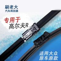 枫博贵族FONTBONNE适用于2011 12 13 14 15 16年款进口大众高尔夫R雨刷器雨刮片原款
