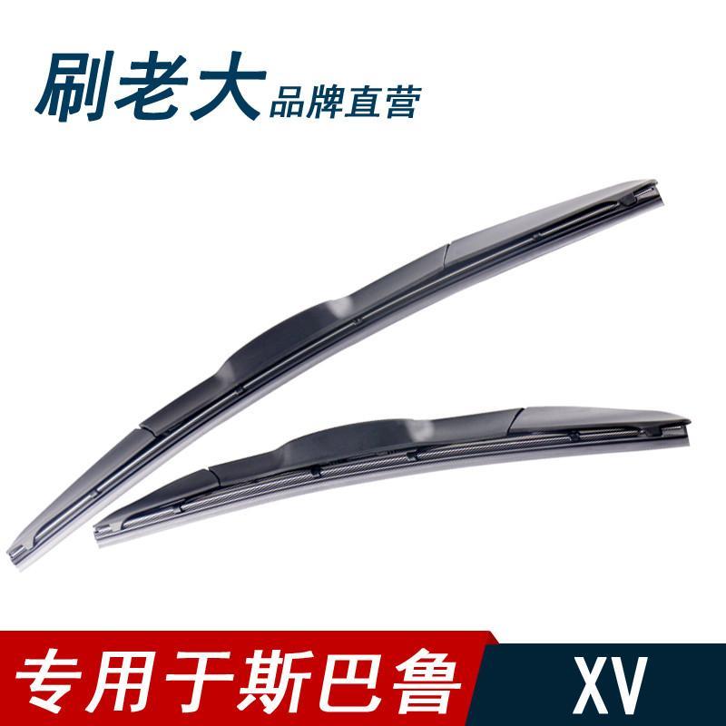 枫博贵族FONTBONNE适用于12 13 14 15年款斯巴鲁XV雨刷器无骨原车款雨刮片原款