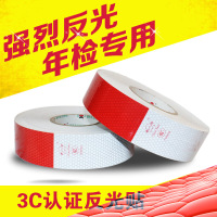 枫博贵族FONTBONNE反光贴纸货车汽车反光标识车身箱用摩托自行车夜间警示红白车辆年检反光贴条用品