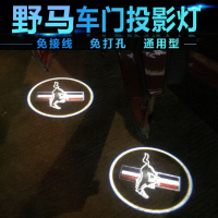 枫博贵族FONTBONNE拉运无线迎宾灯野马迎宾灯福克斯翼虎致胜嘉年华免接线无损车门镭射灯野马