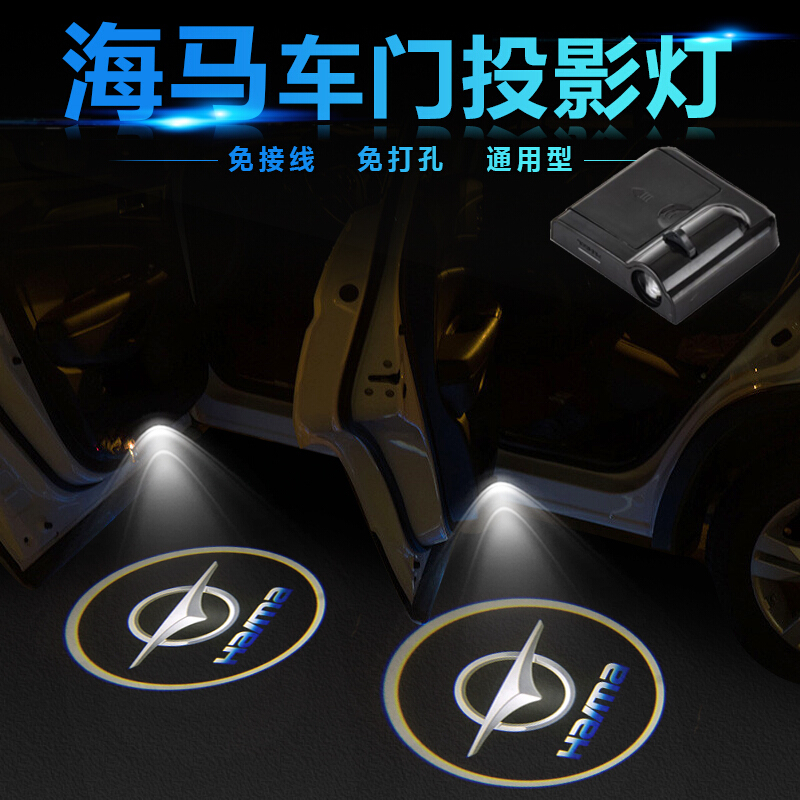 枫博贵族FONTBONNE拉运无线迎宾灯海马福美来S5M3M8M6S7海福星丘比特装饰门灯改装灯