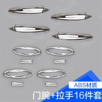 枫博贵族FONTBONNE拉运新科鲁兹专用改装门碗拉手贴改装件17全新科鲁兹车门把手扣手装饰贴17科鲁兹拉手+门腕1