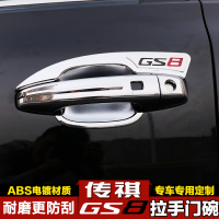 枫博贵族FONTBONNE拉运广汽传祺gs8拉手门碗贴外拉手门碗亮片传祺gs8改装装饰门把手贴