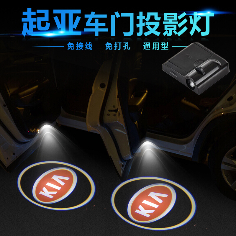 枫博贵族FONTBONNE拉运无线迎宾灯专用起亚K2K3K4K5智跑索兰托KX3福瑞迪车门装饰灯改装