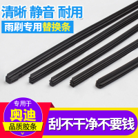 枫博贵族FONTBONNE适用于奥迪Q3Q5Q7雨刷胶条A1A3A5A4LA6L无骨雨刮器刷片雨刮胶条