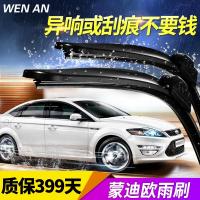 枫博贵族FONTBONNE福特13年款新蒙迪欧无骨雨刮器胶条08-10-11-12老款致胜雨刷器片