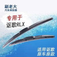 枫博贵族FONTBONNE适用于2014 15 16年款讴歌RLX汽车 雨刮器无骨三段式雨刷器片原款