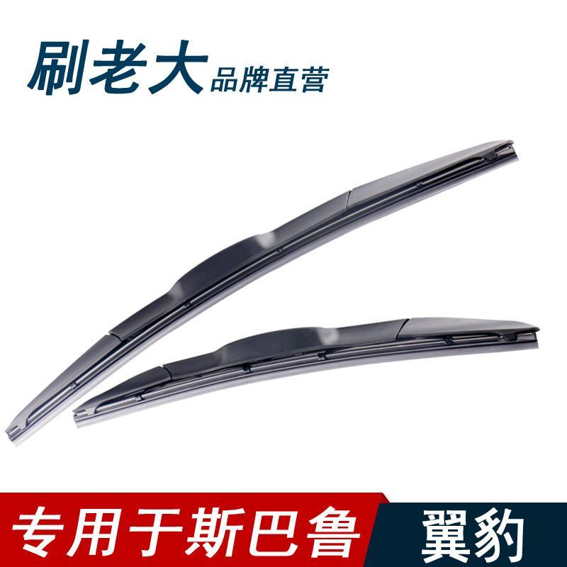 枫博贵族FONTBONNE适用于10 11 12 13 14 15年新款斯巴鲁翼豹雨刷器无骨雨刮片原款