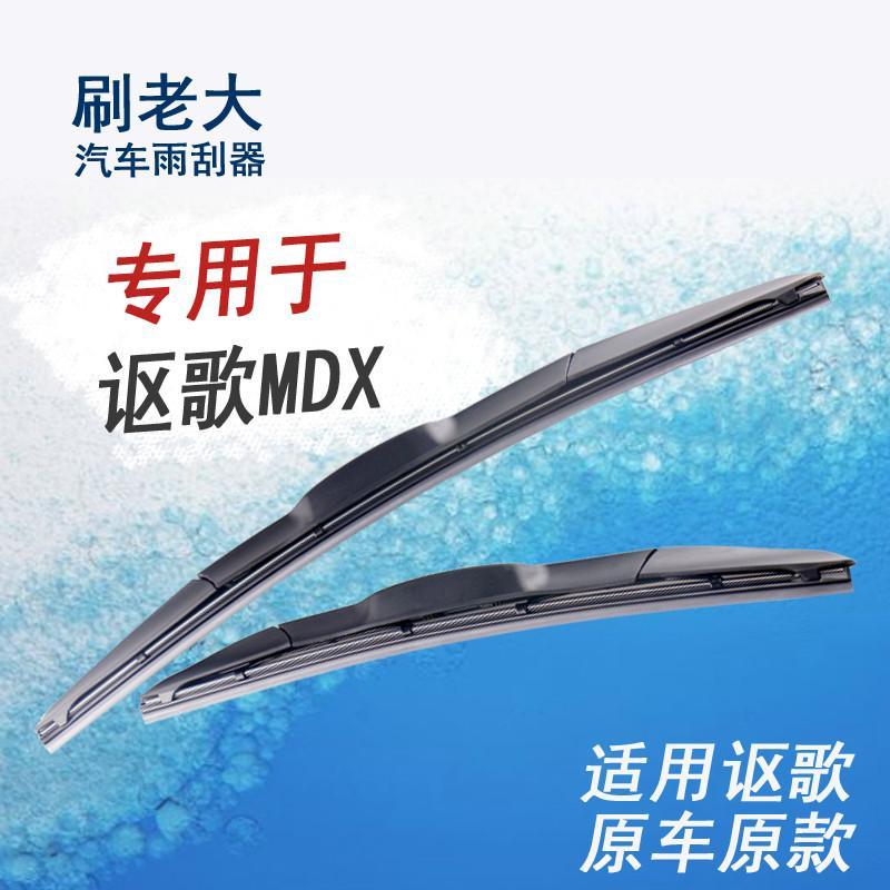 枫博贵族FONTBONNE适用于11 12 13 14 15年款讴歌ZDX雨刮器无骨三段式雨刷器片原款