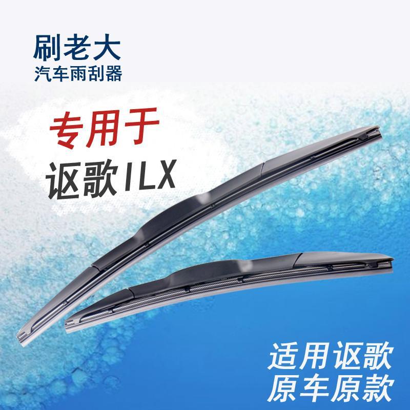 枫博贵族FONTBONNE适用于11 12 13 14 15年款讴歌ZDX雨刮器无骨三段式雨刷器片原款