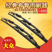 枫博贵族FONTBONNE雨刮器 大众桑塔纳 普桑 志俊 帕萨特 朗逸 POLO 捷达 有骨雨刷片