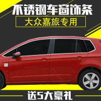 大众高尔夫嘉旅车窗饰条嘉旅车窗亮条改装专用不锈钢车身饰条压条