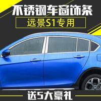 吉利15-18新远景S1车窗饰条S1改装专用不锈钢装饰亮条玻璃条车窗