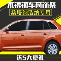专用于大众2015款新桑塔纳.浩纳不锈钢车窗亮条浩纳车窗饰条改装