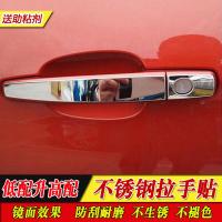 雪佛兰09-15款经典科鲁兹迈锐宝科帕奇不锈钢车把手拉手贴装饰