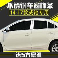 丰田14-17款全新威驰车窗饰条致享车窗亮条改装专用不锈钢装饰条