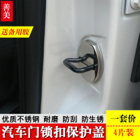适用于江淮瑞风S2/S3/S5/IEV和悦A30悦悦汽车锁扣保护盖