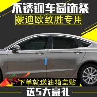 适用于福特13款新蒙迪欧车窗饰条08-12款致胜不锈钢车窗亮条改装
