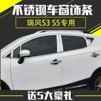 江淮瑞风S2 S3车窗亮条瑞风S5车窗饰条改装专用不锈钢装饰条压条