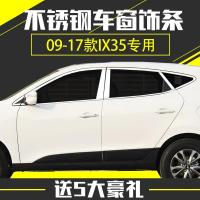 适用于现代IX35车窗饰条 不锈钢车窗亮条 IX35专用改装装饰条压条