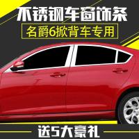 专用于11-16款新MG3 名爵6掀背不锈钢车窗饰条车窗装饰亮条