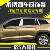 斯柯达柯迪亚克车窗亮条柯珞克车窗饰条改装专用不锈钢窗装饰条