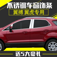 适用于翼虎车窗饰条车窗亮条翼搏车窗装饰亮条不锈钢饰条翼博改装