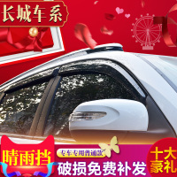 车窗雨眉长城迷你哈弗M1 M4 H3 H5 H6 H2H7炫丽VV5VV7晴雨挡档板