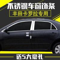 专用于07-13款卡罗拉不锈钢车窗饰条14款雷凌车窗亮条改装饰条