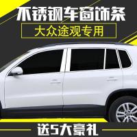 专用于大众10-16款途观车窗饰条改装专用不锈钢车窗亮条车身装饰