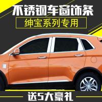 北汽绅宝X25/X35/X55/X65车窗饰条D50车窗亮条改装专用不锈钢压条