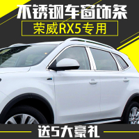荣威RX5车窗饰条 荣威RX5改装专用不锈钢装饰车窗亮条