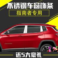 08-17指南者不锈钢车窗饰条17款JEEP指南者下窗车窗亮条改装专用