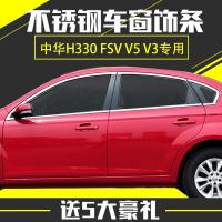 专用于中华V5/V3 车窗饰条骏捷FSV/H330车窗亮条不锈钢改装装饰条