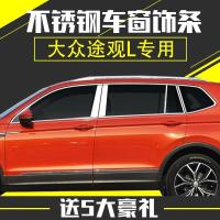 专用于大众途观L车窗饰条17途观L车窗亮条改装车身装饰条