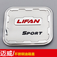 适用于力帆X50力帆620迈威众泰T600/Z500大迈X5不锈钢油箱盖贴