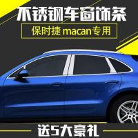 专用于保时捷macan 车窗饰条小卡宴 车窗亮条macan不锈钢改装饰条