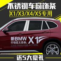 专用于08-18款新宝马X1车窗饰条X3车窗亮条X4/X5不锈钢改装饰条