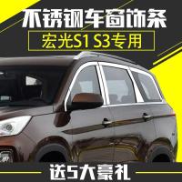 五菱宏光S3车窗饰条 宏光S1改装专用车窗装饰亮条 车身不锈钢条
