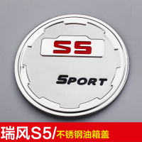 适用于中华H230/V3/V5江淮瑞风S2/S5/s3不锈钢油箱盖贴改装装饰