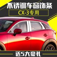 全新CX-3改装专用马自达CX-3车窗饰条车窗亮条不锈钢装饰条车身