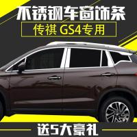 广汽传祺GS3/GS4/GS5/GA3/GA4/GA6车窗饰条不锈钢装饰亮条改装