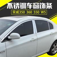 车窗亮条专用于荣威350 350s 550 W5荣威360不锈钢车窗装饰条改装