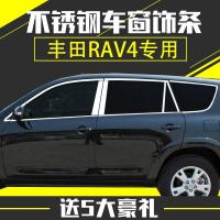 丰田09-18款新RAV4荣放车窗饰条rav4车窗亮条改装专用不锈钢饰条