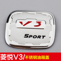 三菱劲炫菱悦V3菱致V5凌仕V6翼神东南DX7欧蓝德不锈钢油箱盖贴