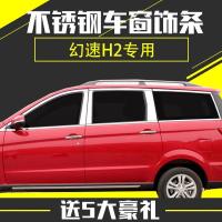 北汽幻速H2/H3/H3F车窗饰条威旺M20/M30车窗亮条不锈钢装饰条改装