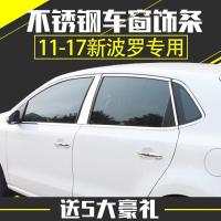 大众11-17款新polo新波罗车窗饰条速腾凌渡车窗亮条改装装饰条