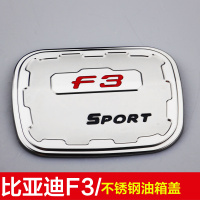 适用于比亚迪F3/G3/L3/G5/S6/S7元宋秦速锐不锈钢油箱盖贴改装